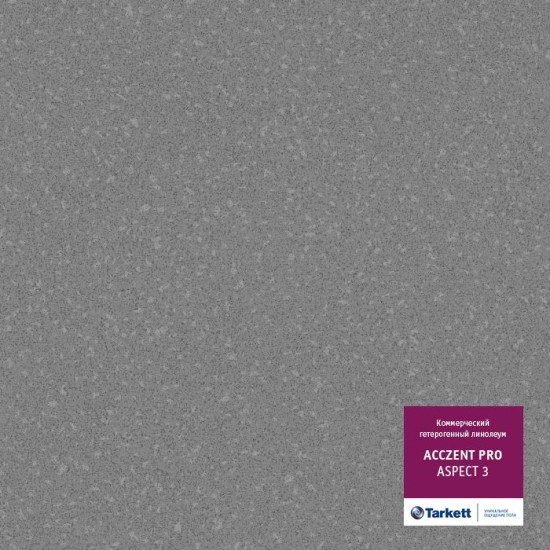 Линолеум Tarkett Acczent Pro Aspect 3