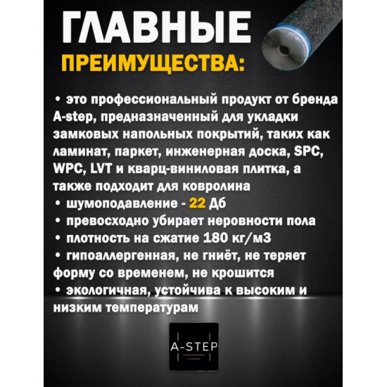 Подложка A-Step Fiber Pad 3 мм (10 м2)