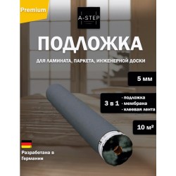 Подложка A-Step EVA Optima Silver 5 мм (10 м2)